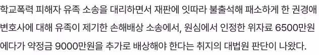 학폭 재판 노쇼 변호사의 6500만원 배상 판결 핵심 정리 - 개드립 인기글 이미지 4 - 밈카세