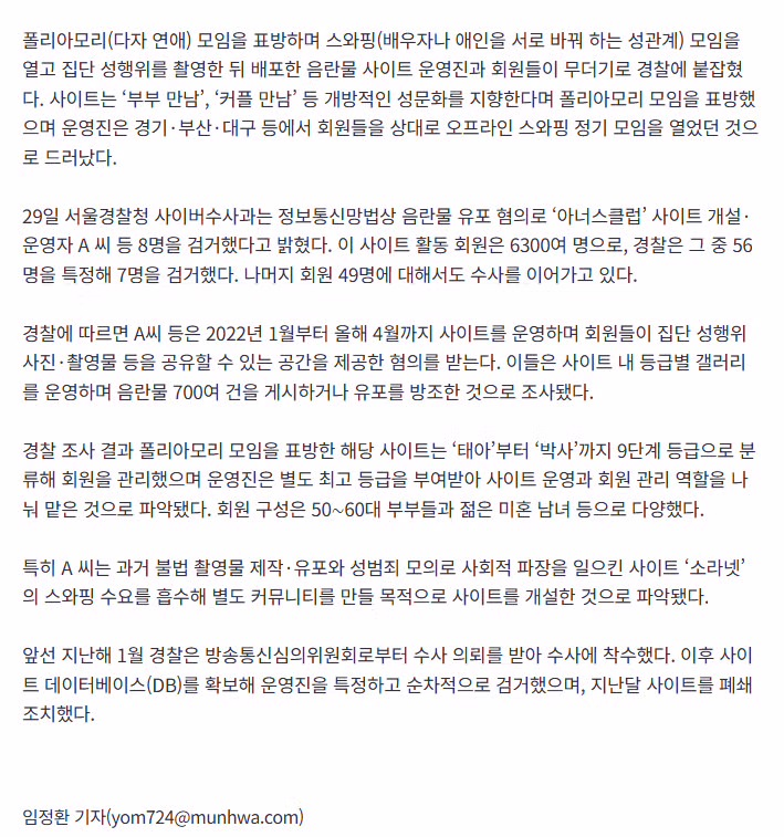 스와핑 모임 회원 6300명 적발 - 인벤 인기글 이미지 2 - 밈카세