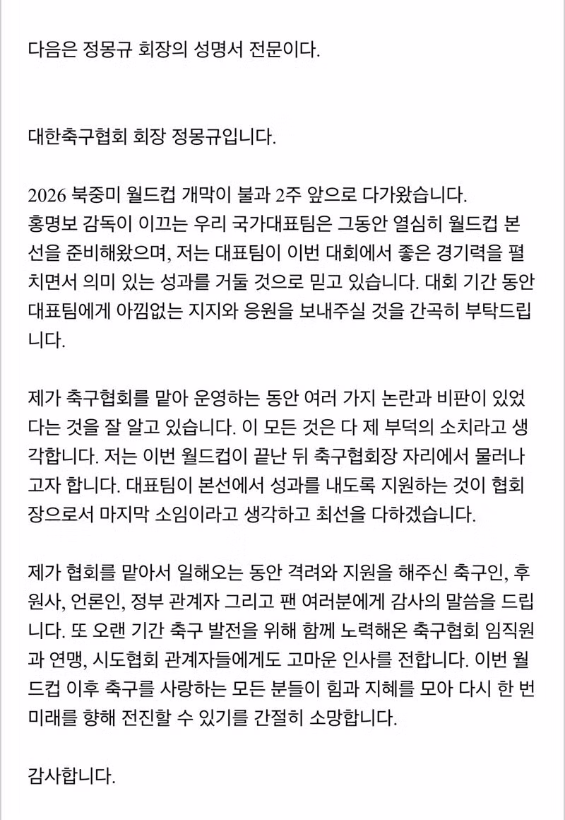 정몽규 축구협회장 2026 월드컵 이후 사퇴 표명 - 클리앙 인기글 이미지 3 - 밈카세