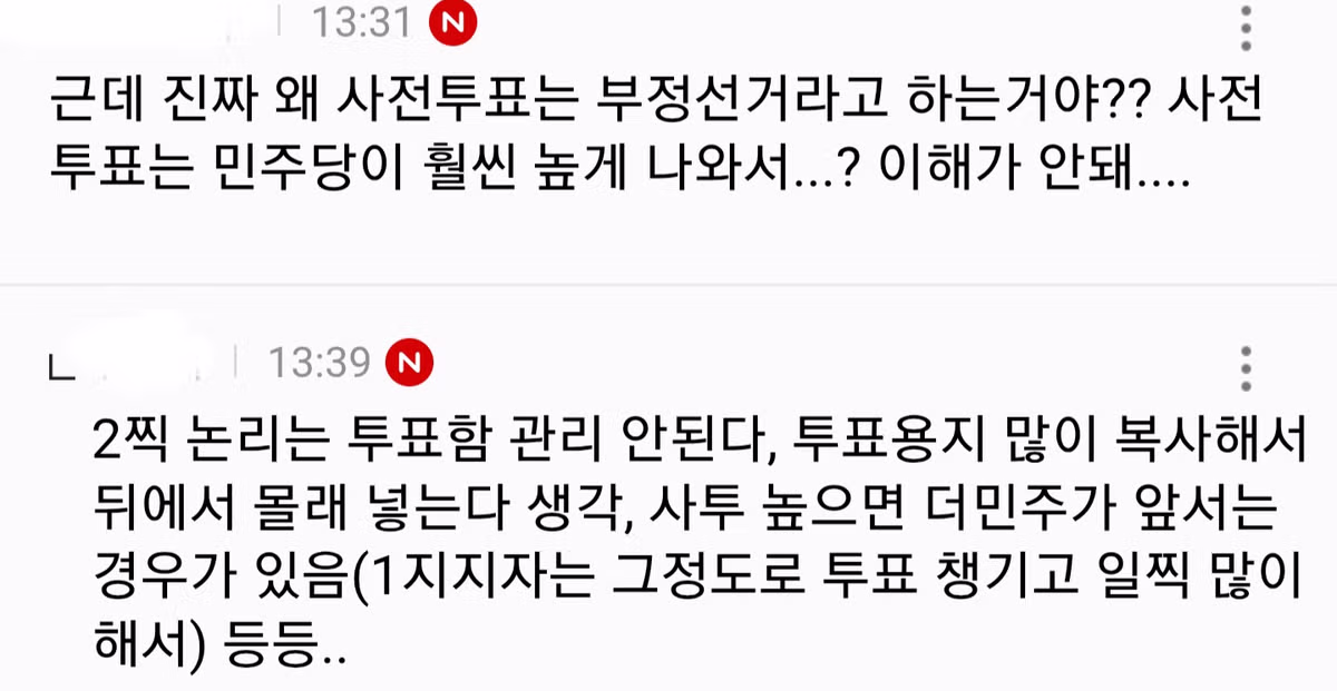 부정선거론자들의 주장을 반박하는 결정적인 증거 - 인스티즈 인기글 이미지 2 - 밈카세