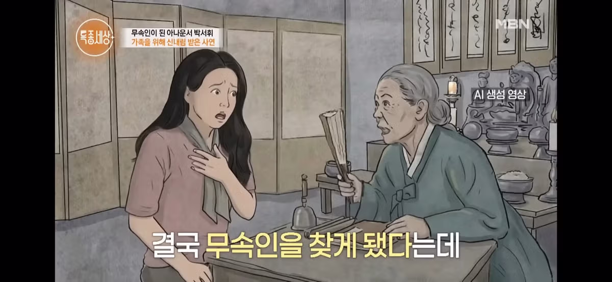 점집에 갔다 왔더니 인생이 꼬여버린 아나운서 - 인스티즈 인기글 이미지 3 - 밈카세