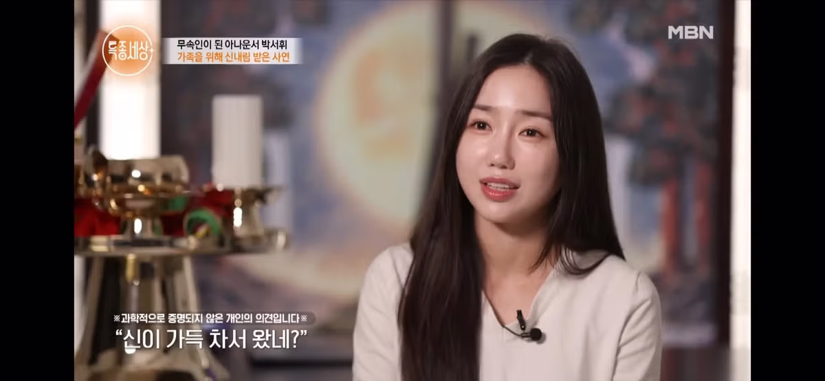 점집에 갔다 왔더니 인생이 꼬여버린 아나운서 - 인스티즈 인기글 이미지 4 - 밈카세