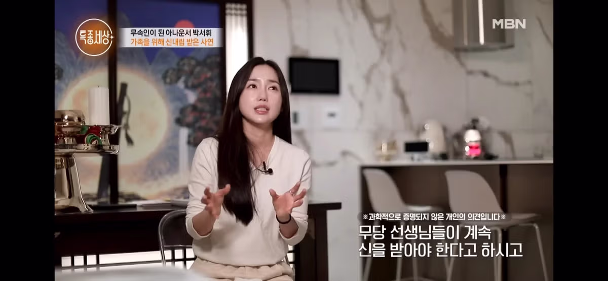 점집에 갔다 왔더니 인생이 꼬여버린 아나운서 - 인스티즈 인기글 이미지 5 - 밈카세