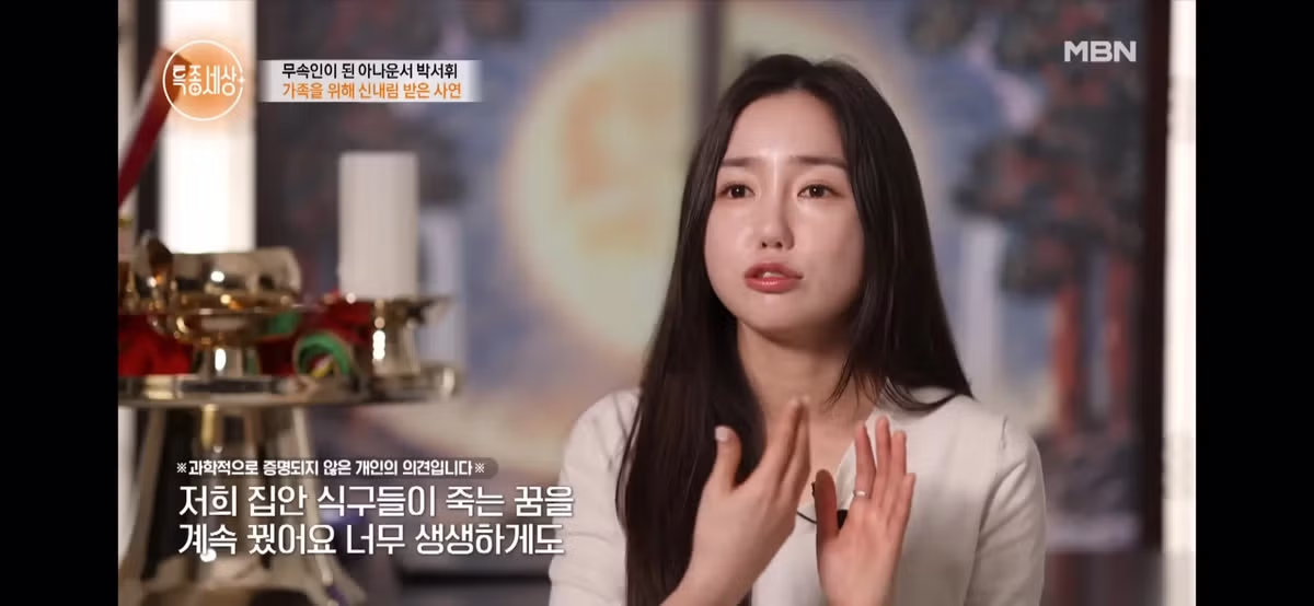 점집에 갔다 왔더니 인생이 꼬여버린 아나운서 - 인스티즈 인기글 이미지 6 - 밈카세