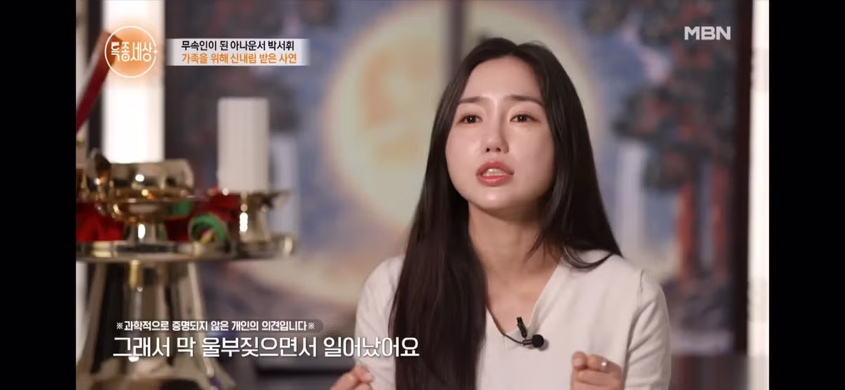 점집에 갔다 왔더니 인생이 꼬여버린 아나운서 - 인스티즈 인기글 이미지 7 - 밈카세