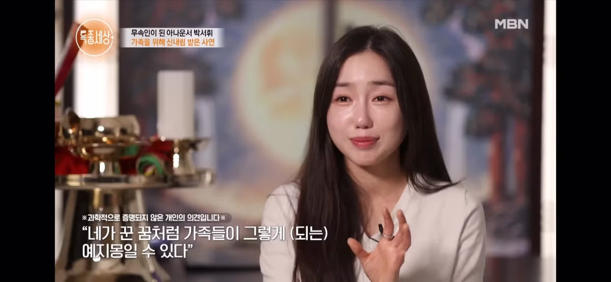 점집에 갔다 왔더니 인생이 꼬여버린 아나운서 - 인스티즈 인기글 이미지 9 - 밈카세