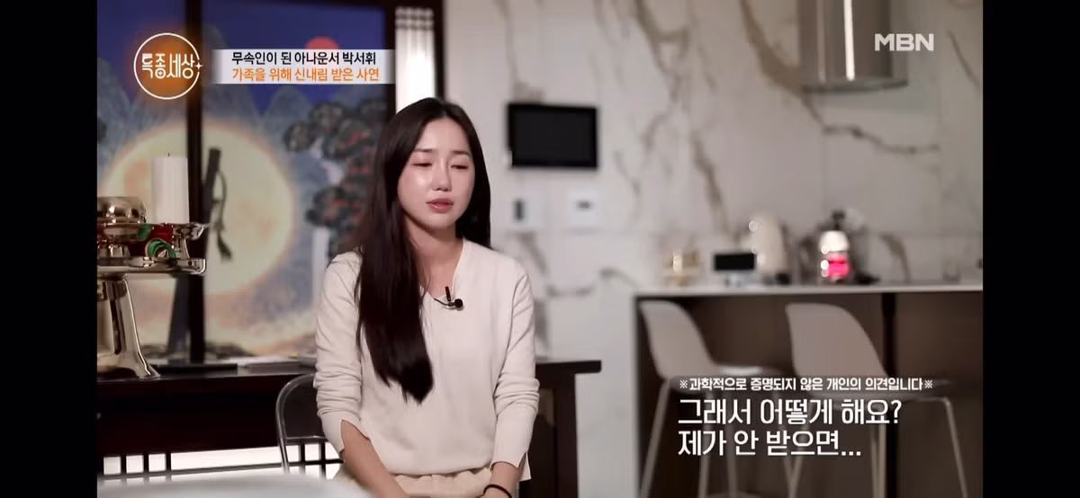 점집에 갔다 왔더니 인생이 꼬여버린 아나운서 - 인스티즈 인기글 이미지 10 - 밈카세