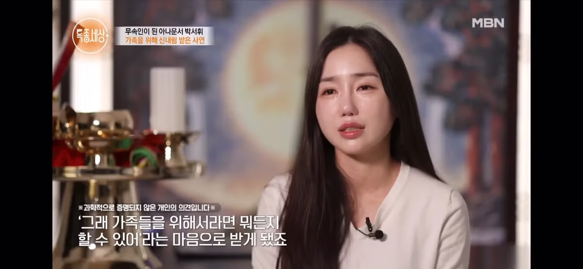 점집에 갔다 왔더니 인생이 꼬여버린 아나운서 - 인스티즈 인기글 이미지 11 - 밈카세