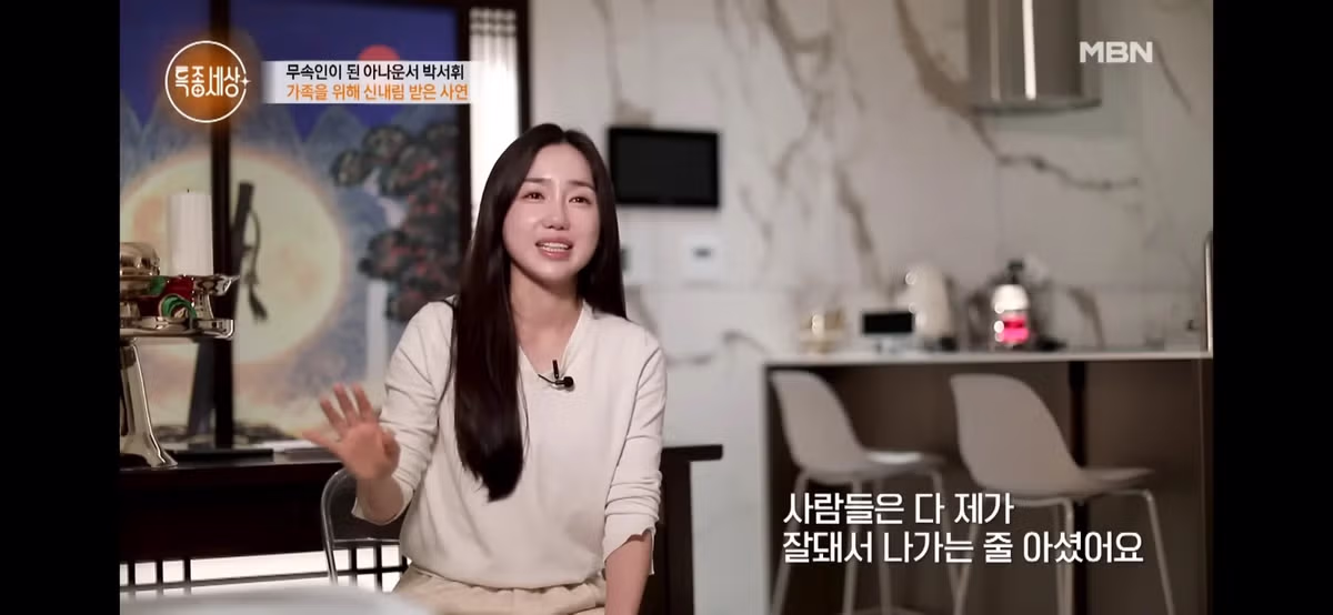 점집에 갔다 왔더니 인생이 꼬여버린 아나운서 - 인스티즈 인기글 이미지 13 - 밈카세