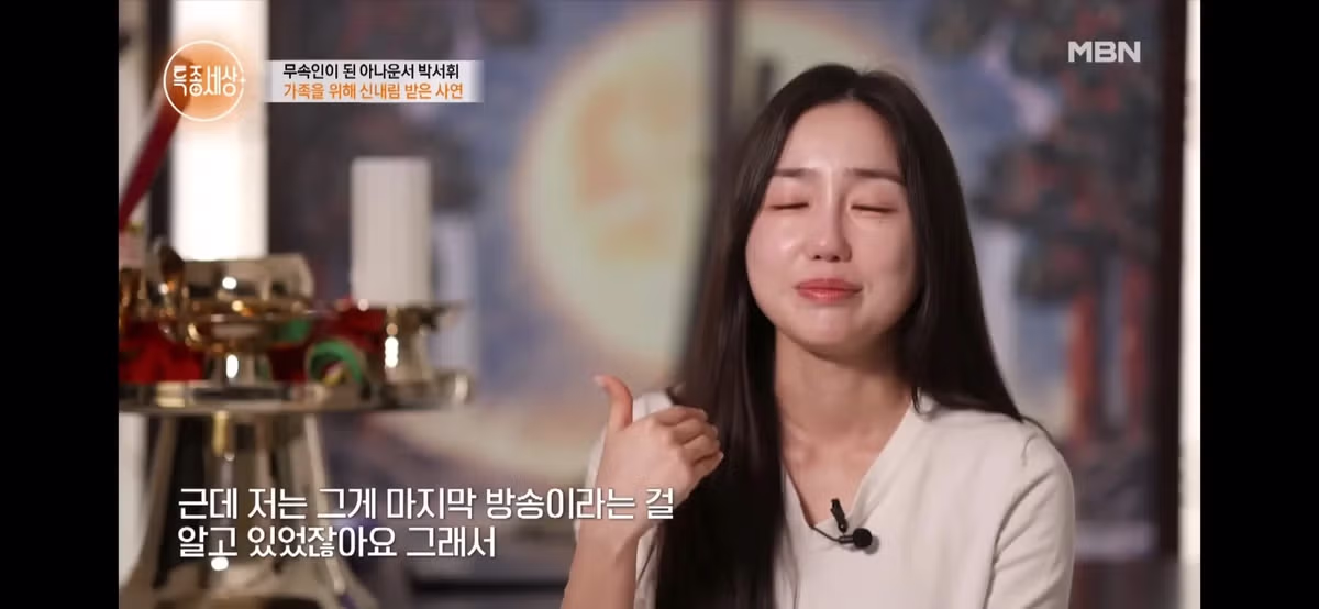 점집에 갔다 왔더니 인생이 꼬여버린 아나운서 - 인스티즈 인기글 이미지 15 - 밈카세