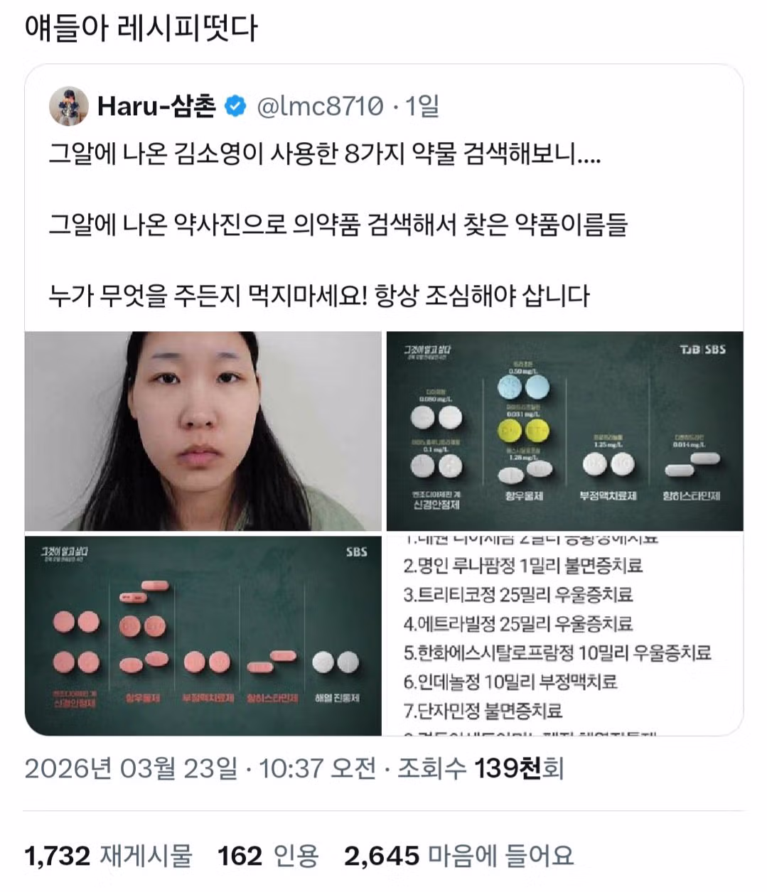 그알에 나온 김소영이 사용한 8가지 약물 찾아봤습니다 4