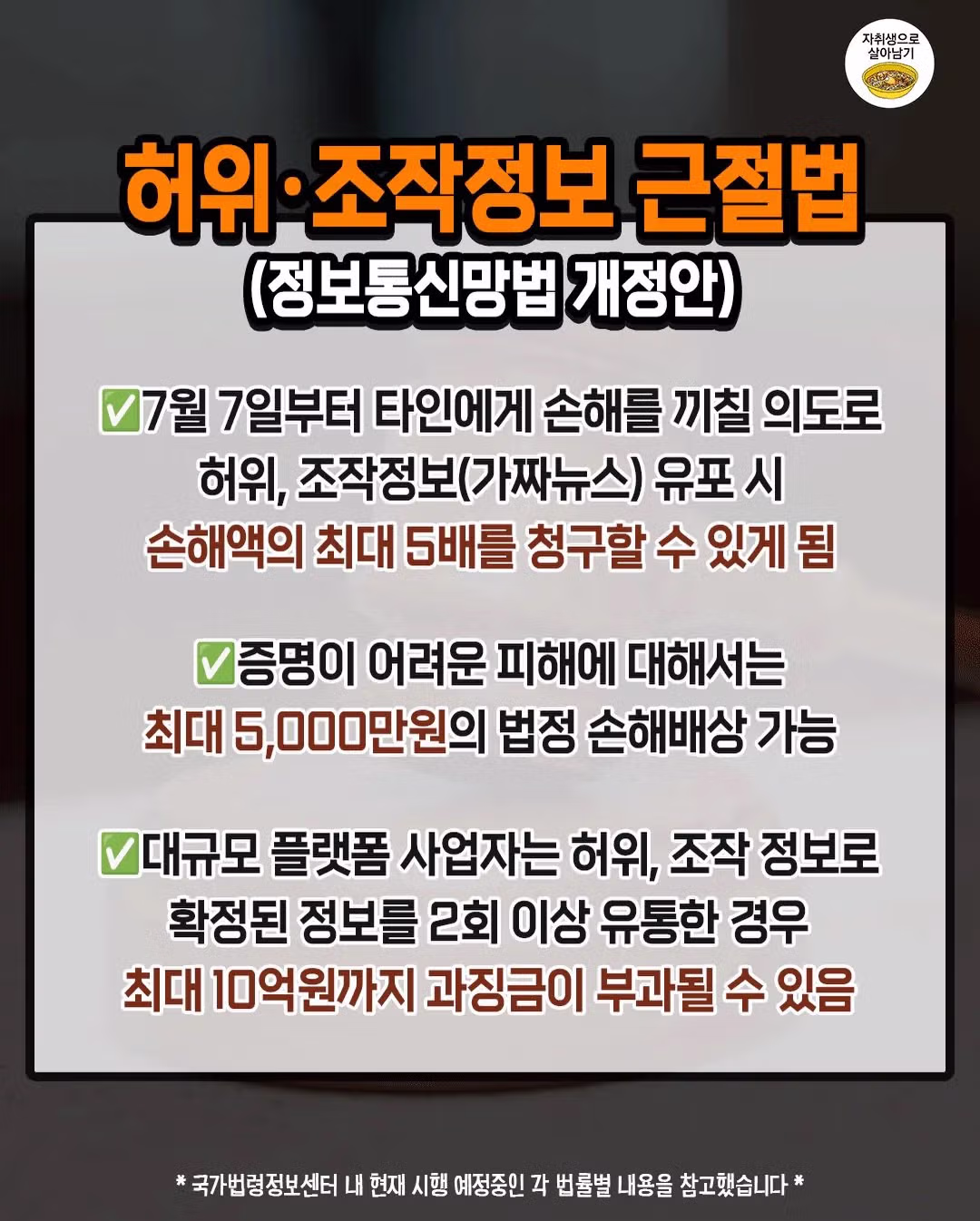 7월부터 적용되는 새로운 처벌 규정 안내 - 인벤 인기글 이미지 2 - 밈카세