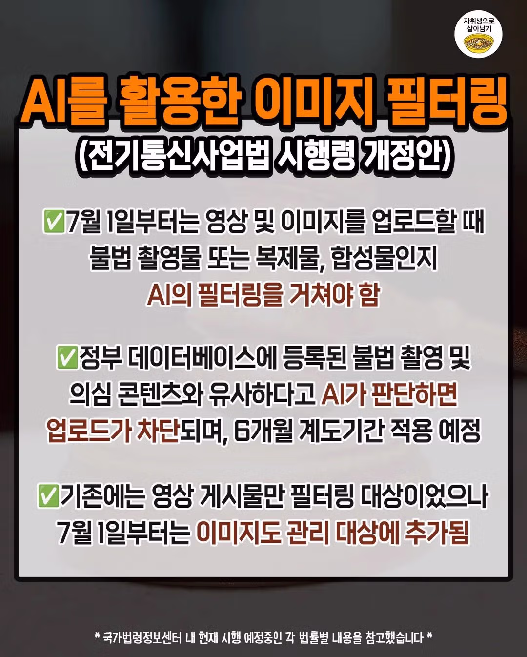 7월부터 적용되는 새로운 처벌 규정 안내 - 인벤 인기글 이미지 3 - 밈카세
