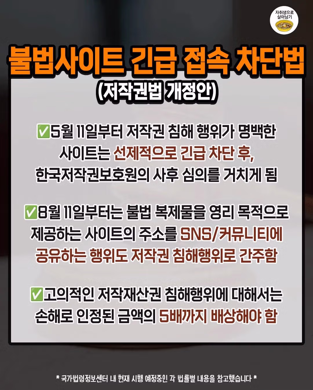 7월부터 적용되는 새로운 처벌 규정 안내 - 인벤 인기글 이미지 4 - 밈카세