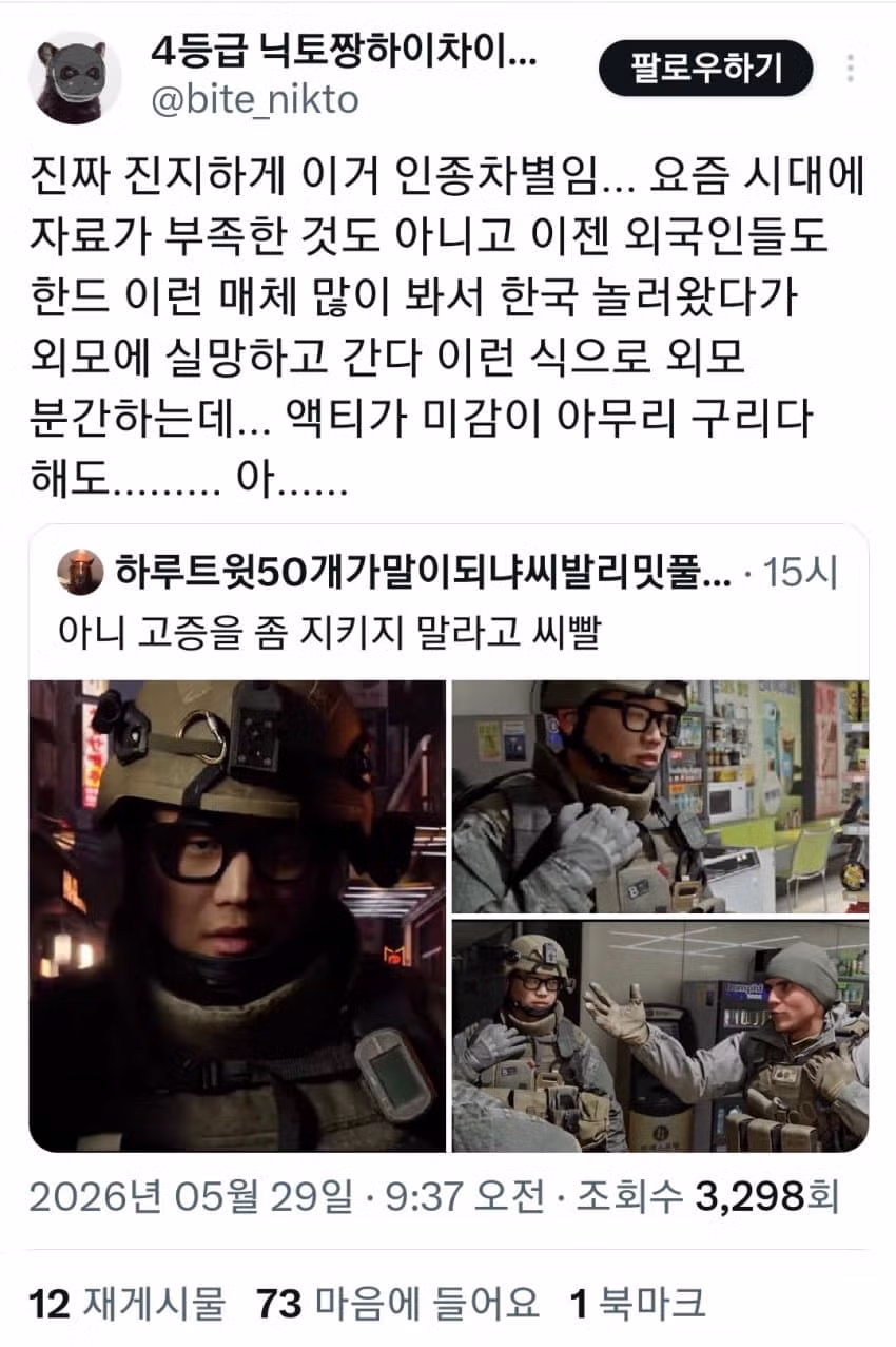 콜 오브 듀티에 등장한 한국군 모습에 분노한 일부 커뮤니티 반응 - 디시인사이드 인기글 이미지 3 - 밈카세