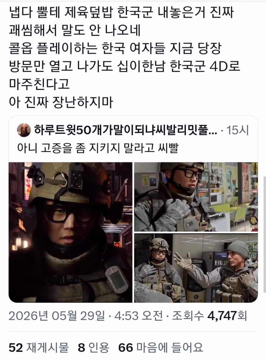 콜 오브 듀티에 등장한 한국군 모습에 분노한 일부 커뮤니티 반응 - 디시인사이드 인기글 이미지 4 - 밈카세