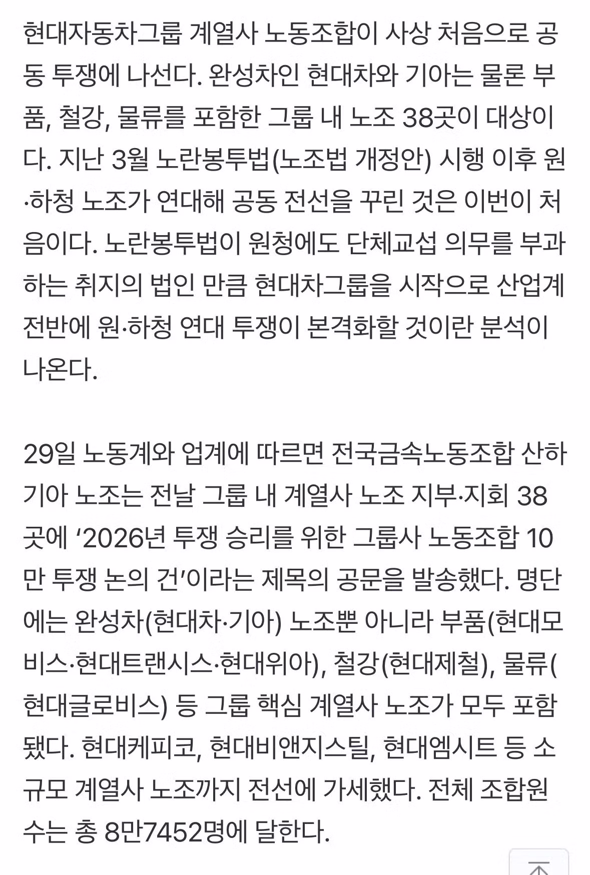 현대차그룹 계열사 노조 사상 첫 9만 명 동맹파업 추진 - MLB파크 인기글 이미지 2 - 밈카세