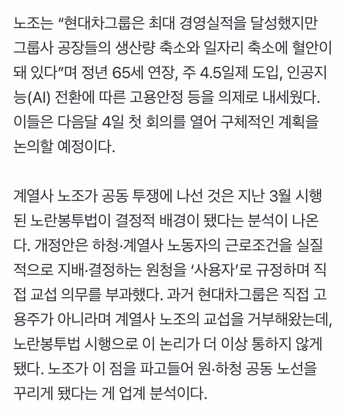 현대차그룹 계열사 노조 사상 첫 9만 명 동맹파업 추진 - MLB파크 인기글 이미지 3 - 밈카세