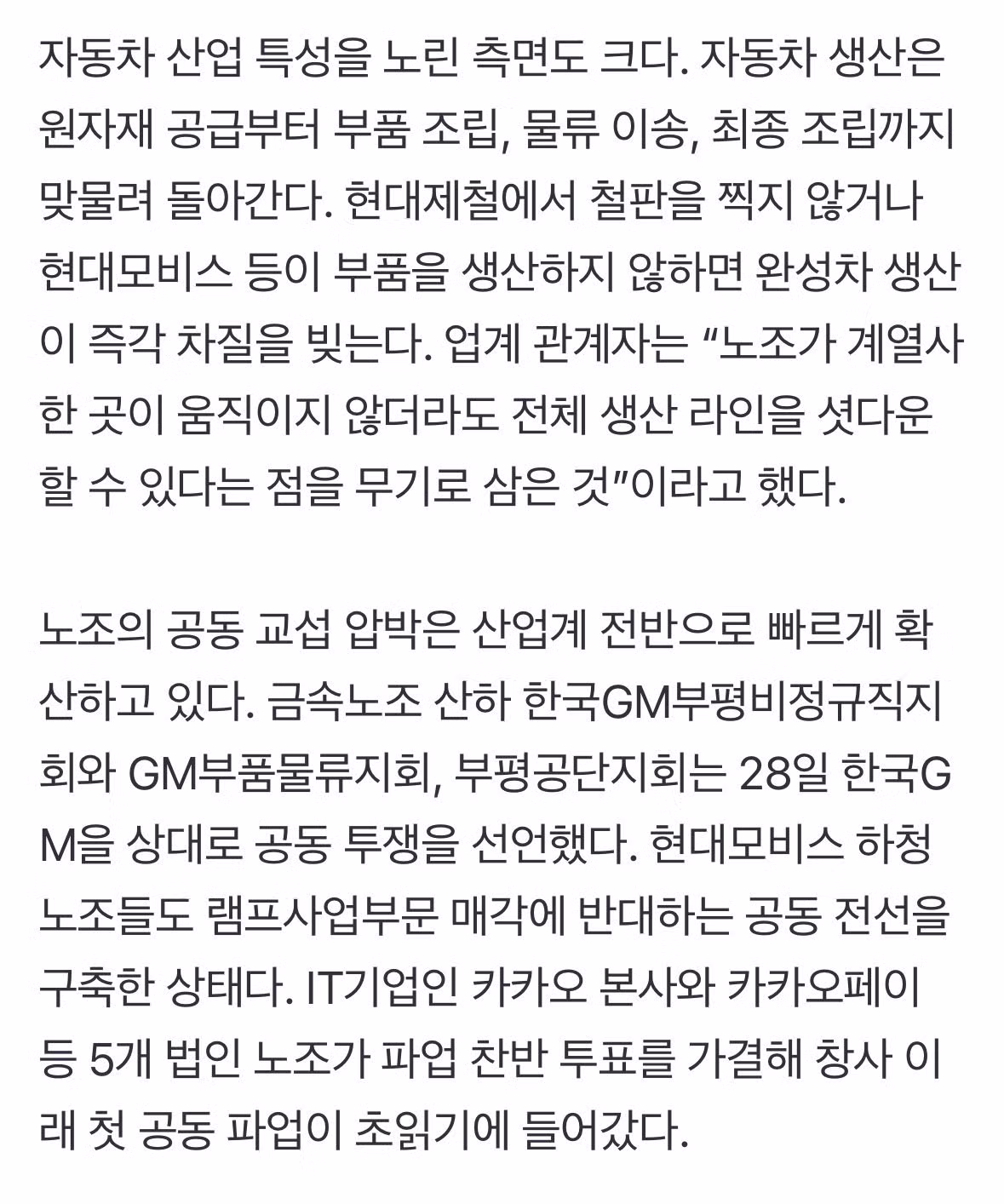 현대차그룹 계열사 노조 사상 첫 9만 명 동맹파업 추진 - MLB파크 인기글 이미지 4 - 밈카세