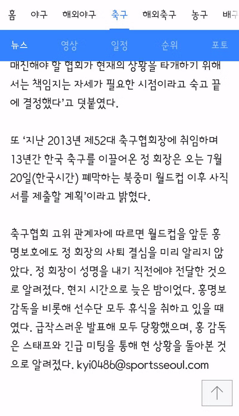 홍명보호도 몰랐다, 정몽규 회장 기습 자진 사퇴 발표!…사전 캠프 분위기도 뒤숭숭 - 인벤 인기글 이미지 2 - 밈카세