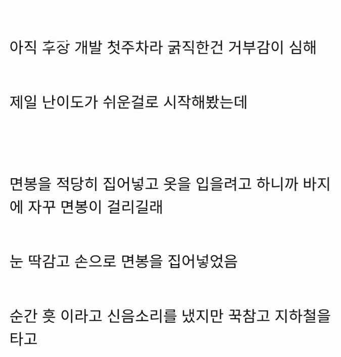 후장에 면봉넣고 출근 후기 4