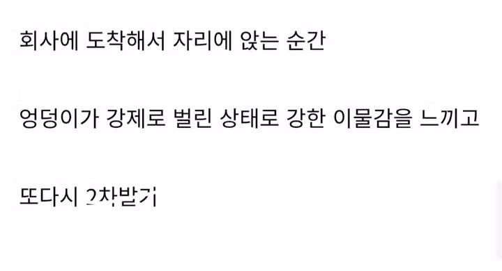 후장에 면봉넣고 출근 후기 5