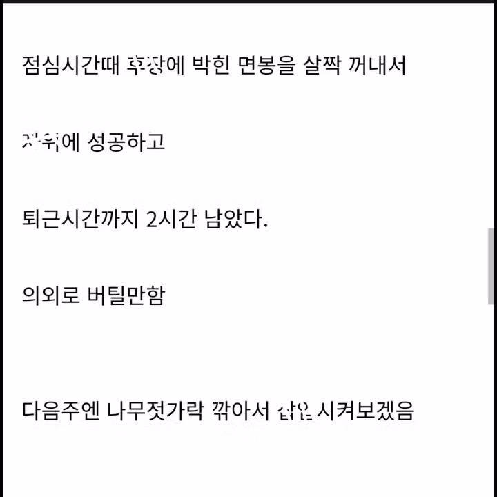 후장에 면봉넣고 출근 후기 6