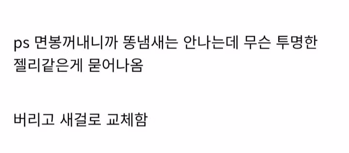 후장에 면봉넣고 출근 후기 7