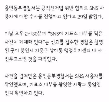 기표소 내부 사진 SNS에 올렸다가 경찰 수사 대상 된 사례 - 클리앙 인기글 이미지 2 - 밈카세