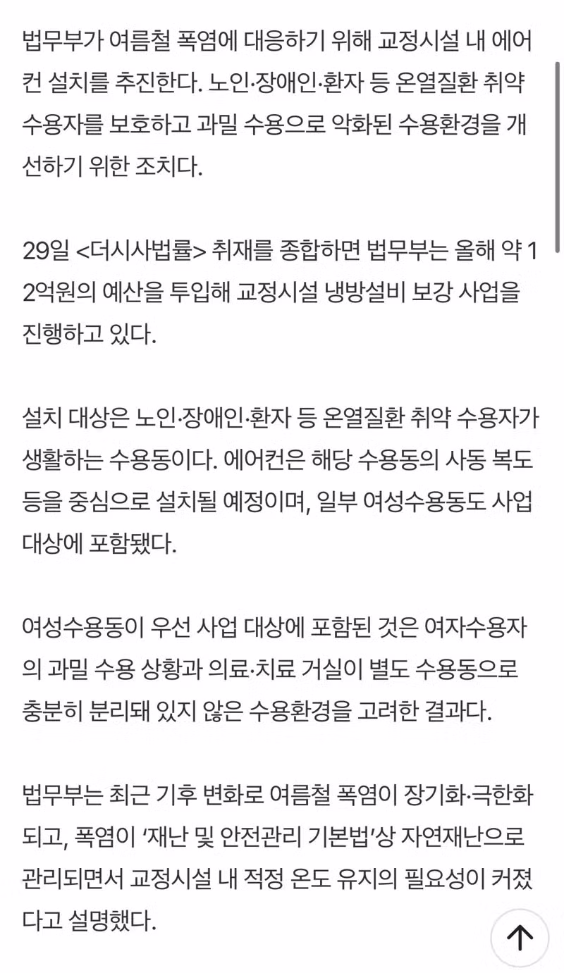 교도소에 에어컨 설치 추진하는 법무부 - MLB파크 인기글 이미지 2 - 밈카세