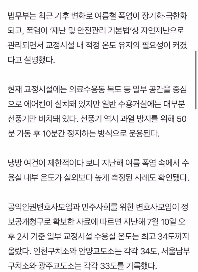 교도소에 에어컨 설치 추진하는 법무부 - MLB파크 인기글 이미지 3 - 밈카세