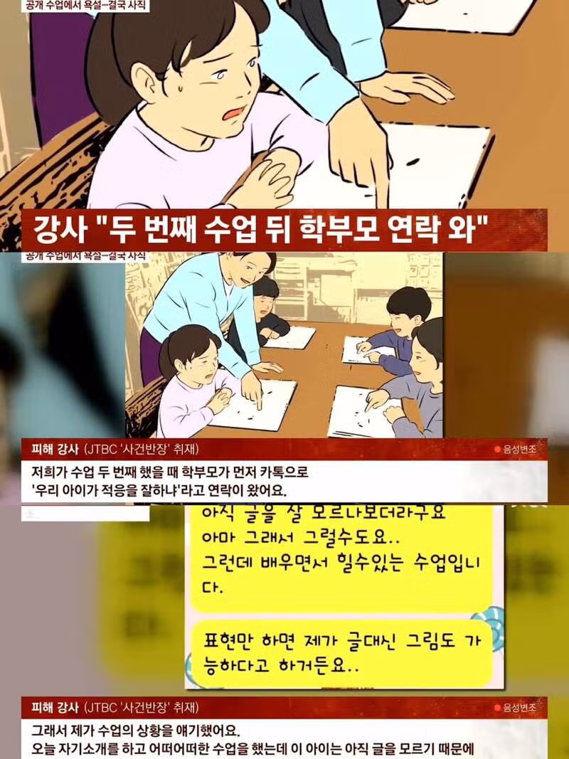 방과후 강사에게 폭언하는 학부모 - 인벤 인기글 이미지 2 - 밈카세