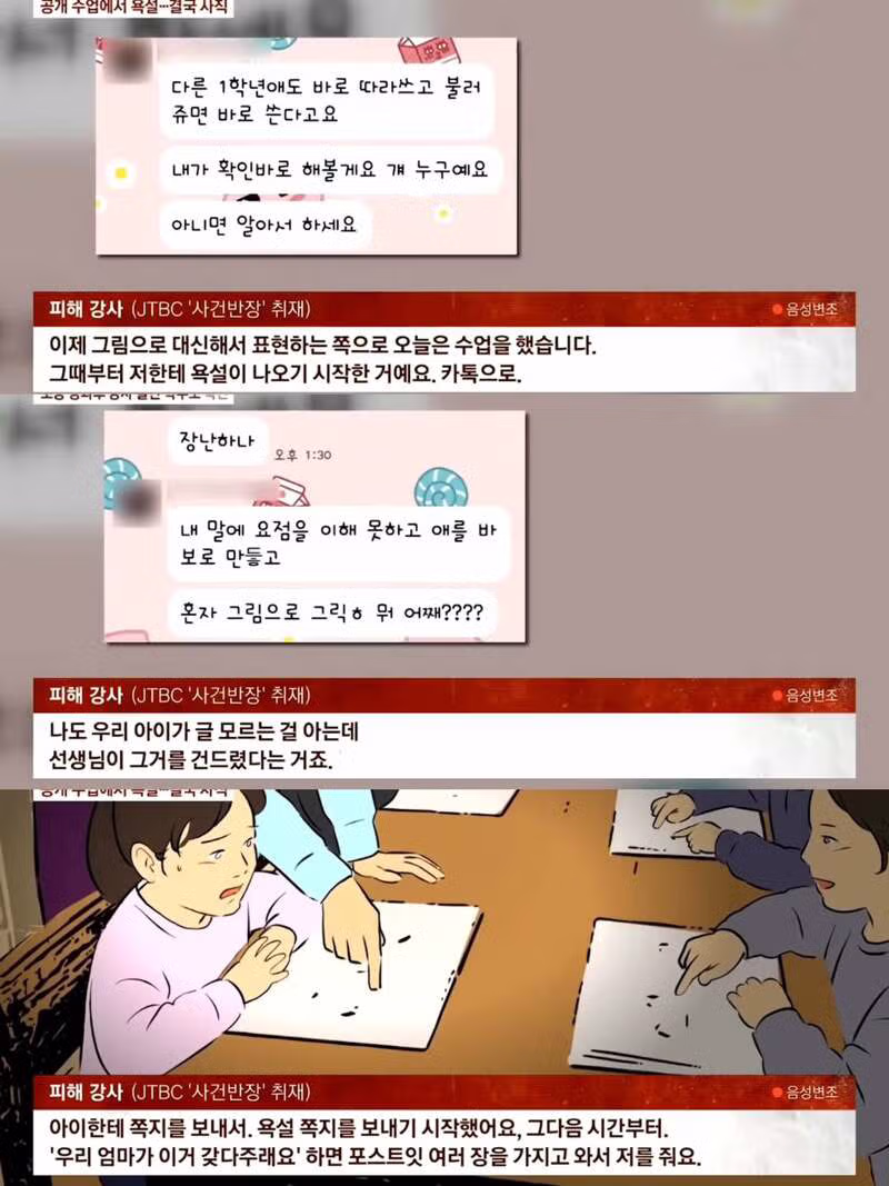 방과후 강사에게 폭언하는 학부모 - 인벤 인기글 이미지 3 - 밈카세