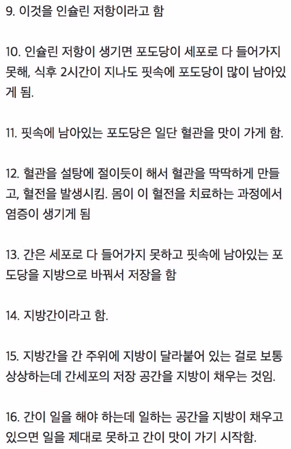 당뇨가 진행되는 과정 - 인스티즈 인기글 이미지 2 - 밈카세