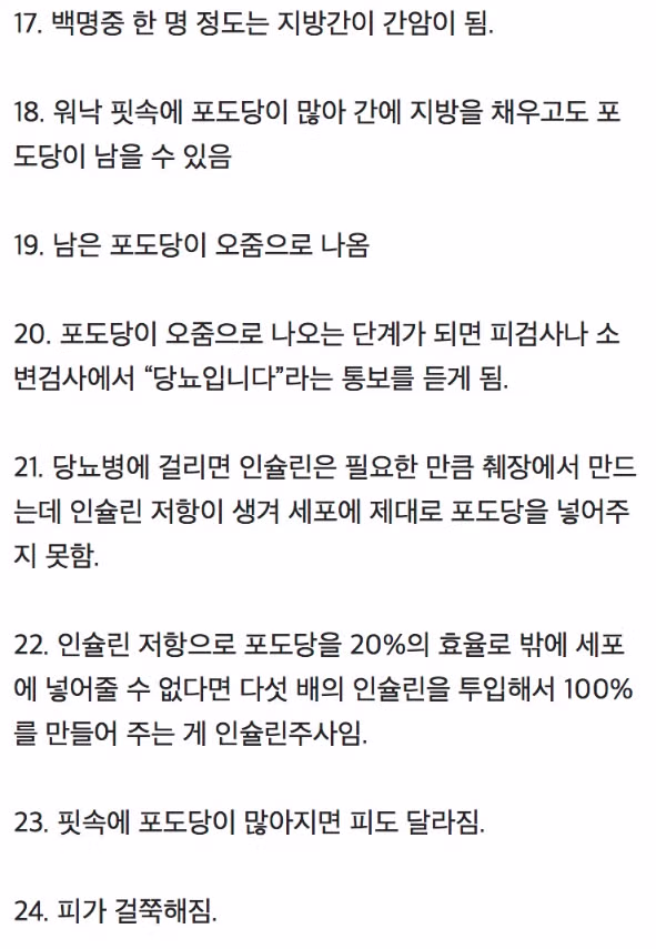 당뇨가 진행되는 과정 - 인스티즈 인기글 이미지 3 - 밈카세