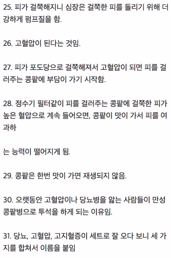 당뇨가 진행되는 과정 - 인스티즈 인기글 이미지 4 - 밈카세