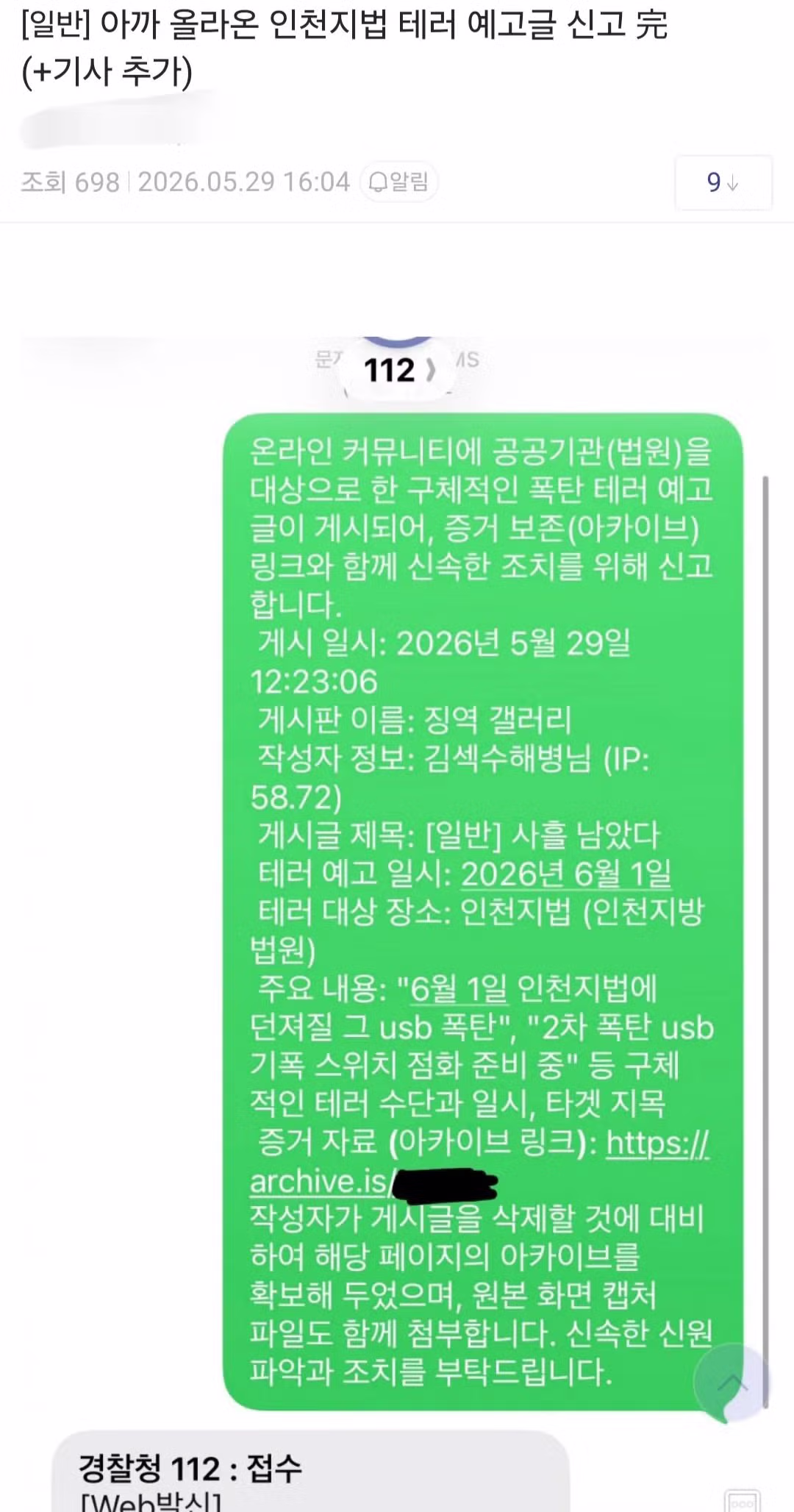 디시인사이드 인천지방법원 폭탄 테러 협박글 논란 - SLR클럽 인기글 이미지 2 - 밈카세