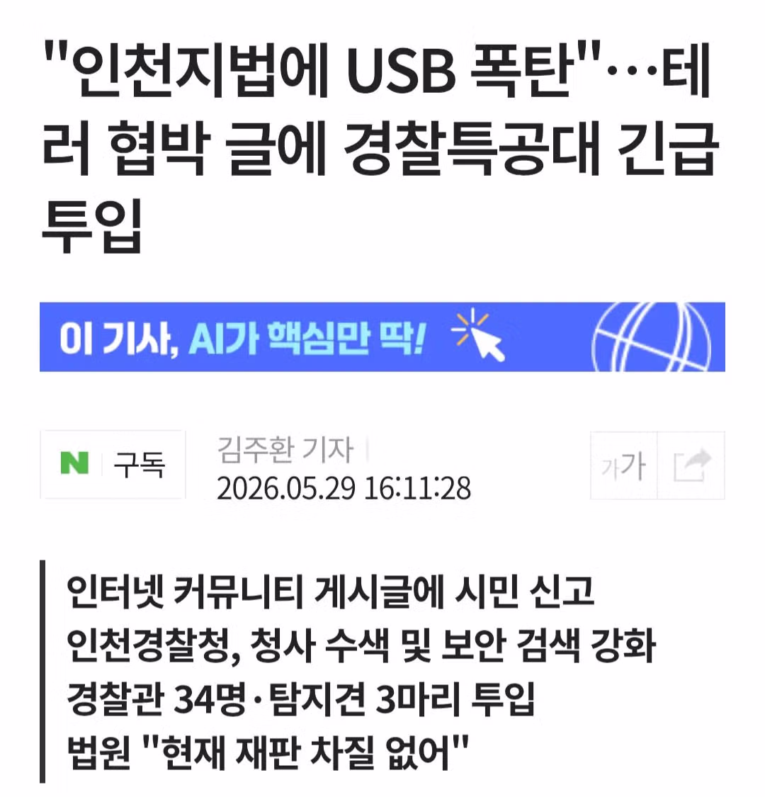 디시인사이드 인천지방법원 폭탄 테러 협박글 논란 - SLR클럽 인기글 이미지 3 - 밈카세