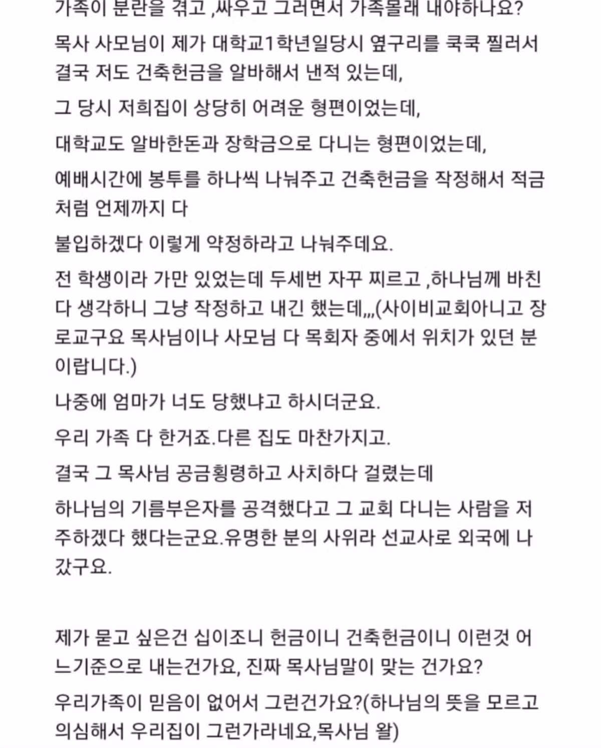 대출금까지 십일조로 내라는 목사 - 디시인사이드 인기글 이미지 2 - 밈카세