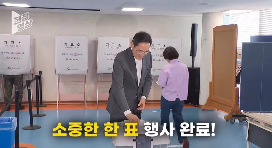 투표소에 나타난 이재용을 본 여직원들의 반응 - 뽐뿌 인기글 이미지 8 - 밈카세