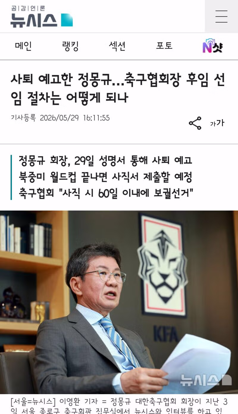 축구협회 향후 선임 절차와 정관 - 인벤 인기글 이미지 2 - 밈카세