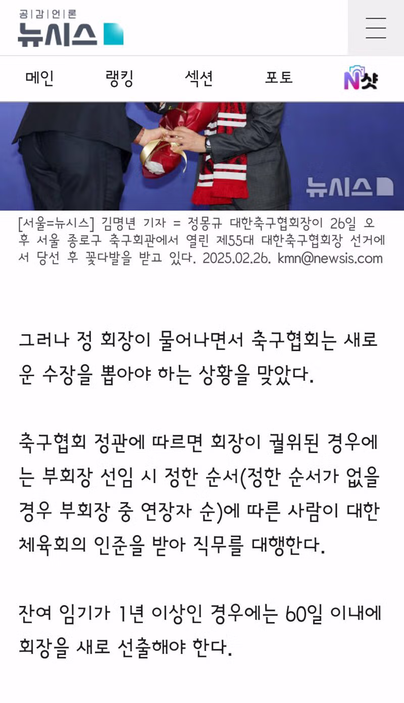 축구협회 향후 선임 절차와 정관 - 인벤 인기글 이미지 3 - 밈카세