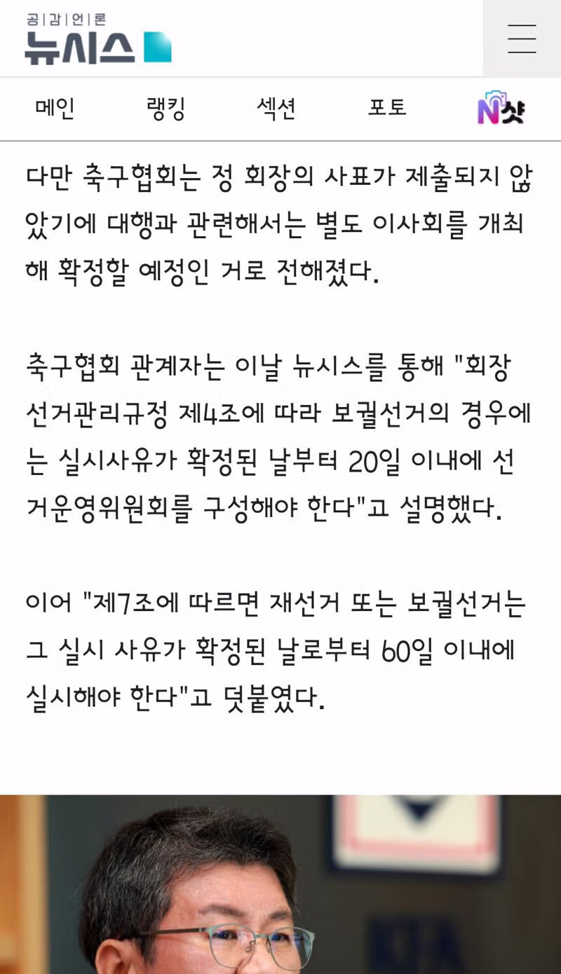 축구협회 향후 선임 절차와 정관 - 인벤 인기글 이미지 4 - 밈카세