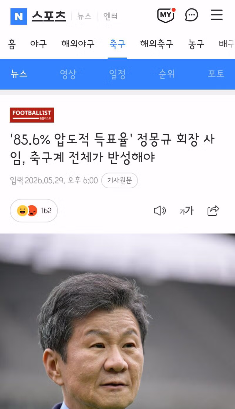 축구협회 향후 선임 절차와 정관 - 인벤 인기글 이미지 5 - 밈카세