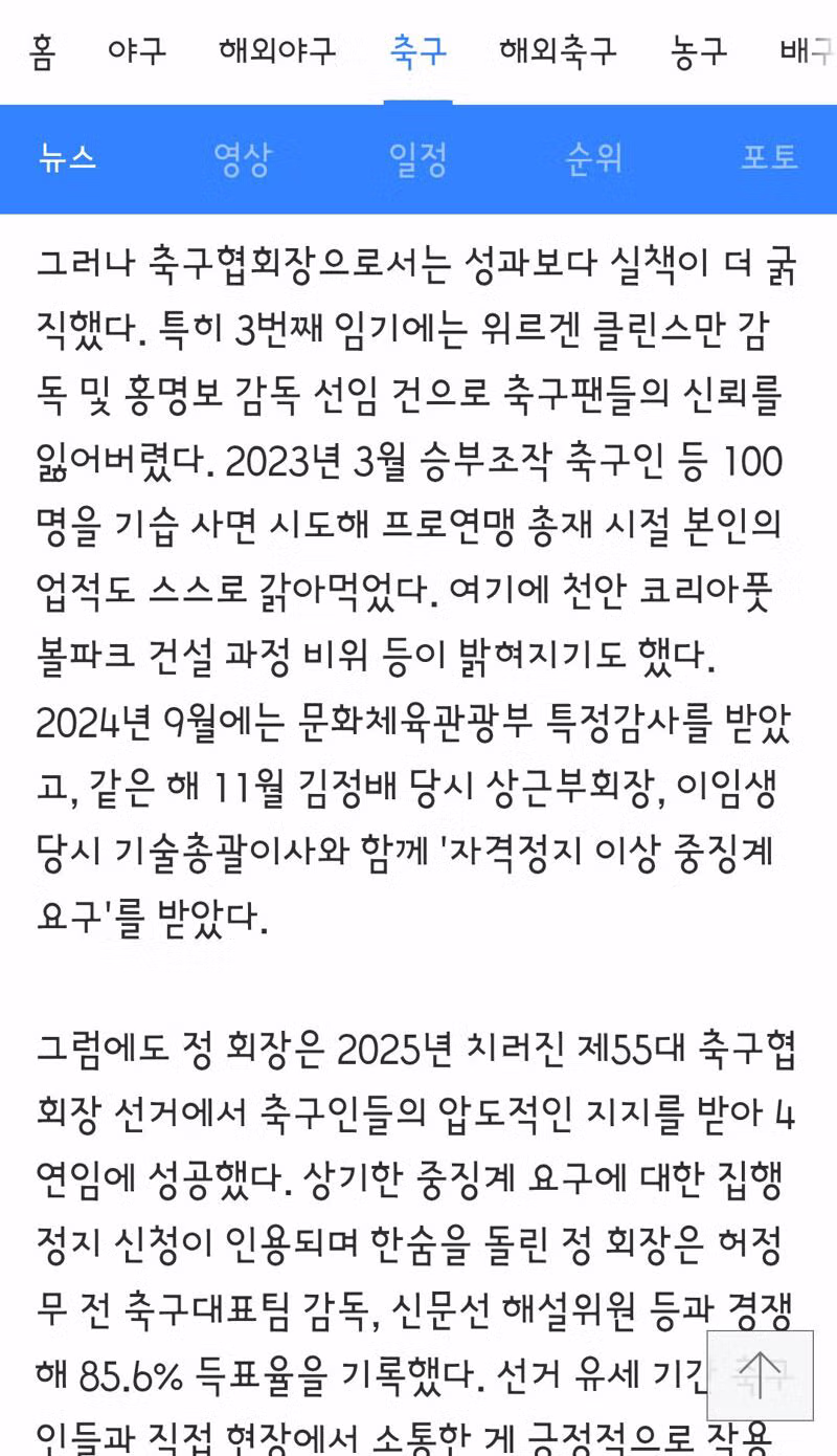 축구협회 향후 선임 절차와 정관 - 인벤 인기글 이미지 6 - 밈카세