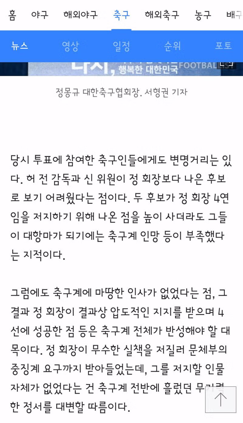 축구협회 향후 선임 절차와 정관 - 인벤 인기글 이미지 7 - 밈카세
