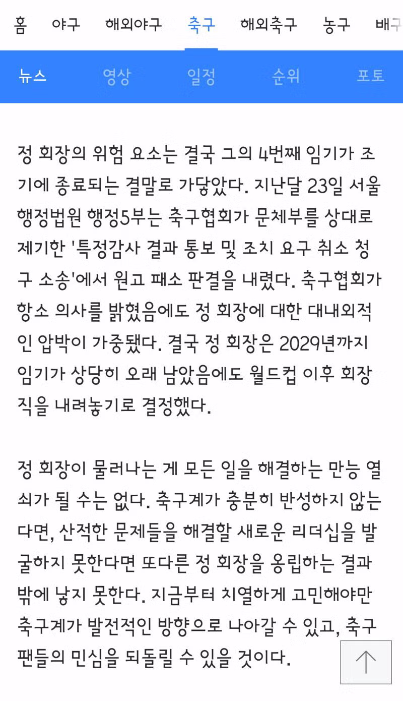 축구협회 향후 선임 절차와 정관 - 인벤 인기글 이미지 8 - 밈카세
