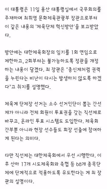 축구협회 향후 선임 절차와 정관 - 인벤 인기글 이미지 10 - 밈카세
