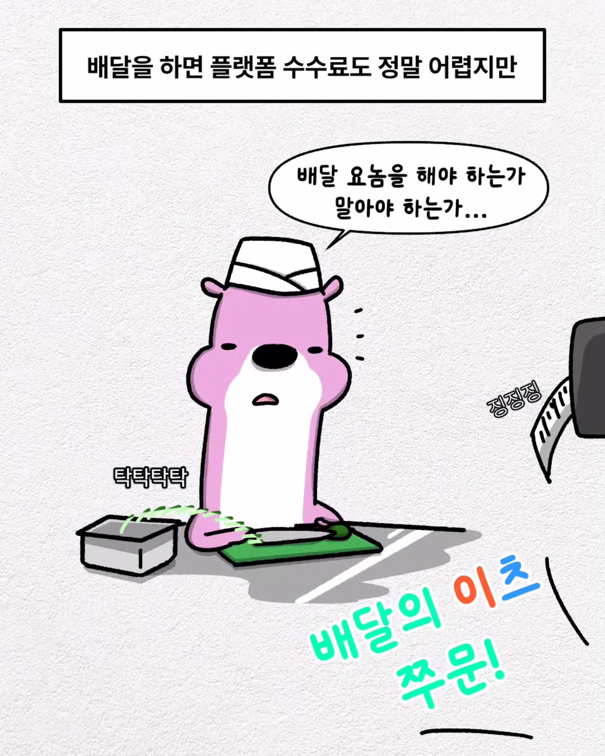 뇌정지 오는 배달 요청사항 - 인벤 인기글 이미지 2 - 밈카세