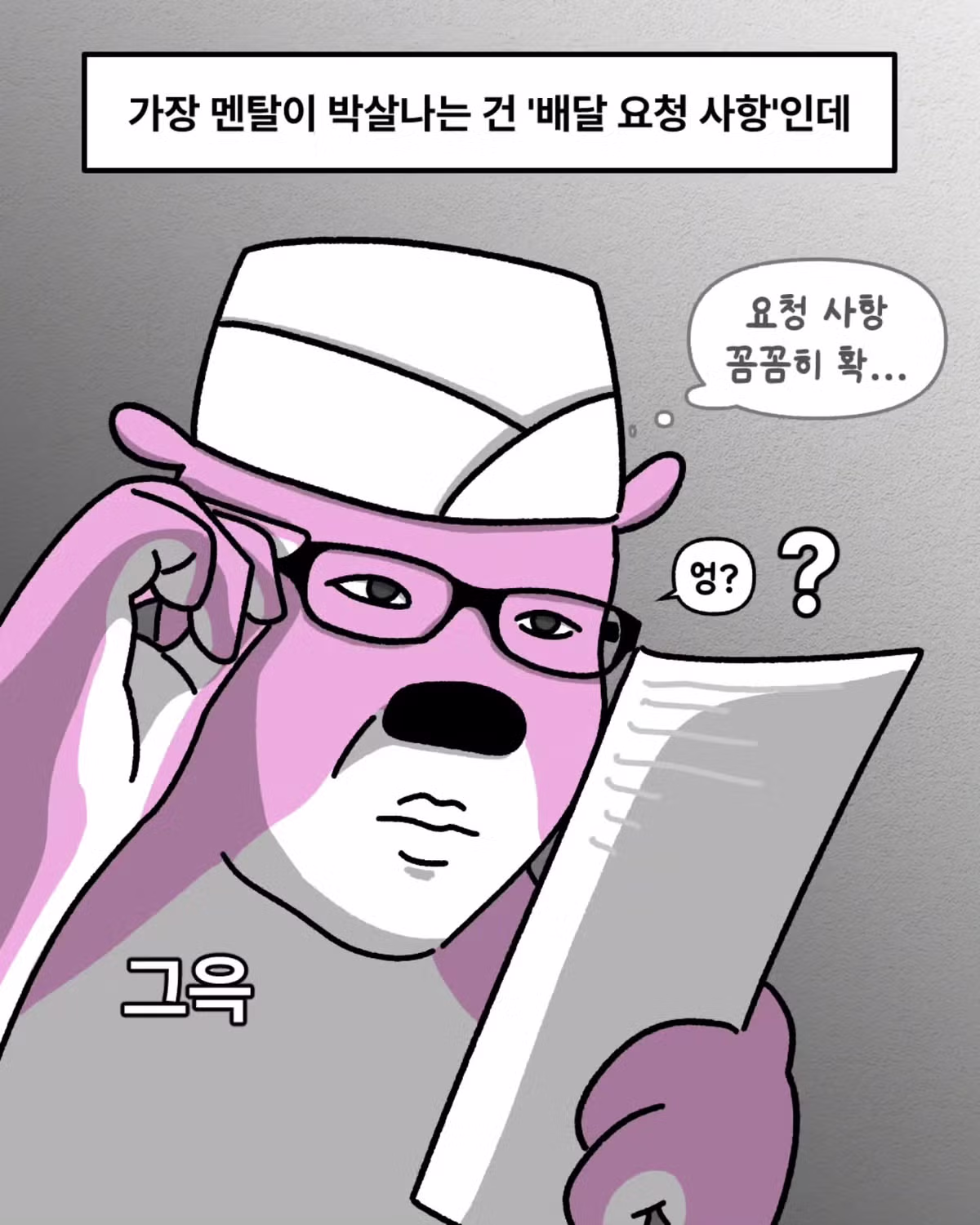 뇌정지 오는 배달 요청사항 - 인벤 인기글 이미지 3 - 밈카세